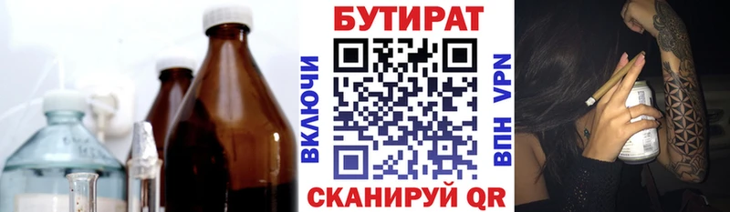 Бутират 99%  Олёкминск 